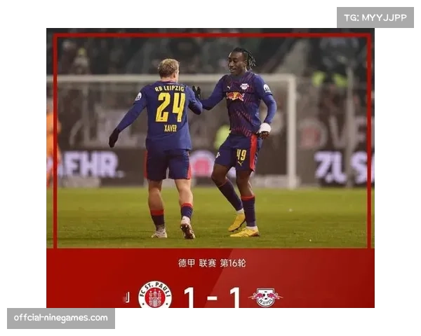 云达不莱梅1-2不敌圣保利，保级形势愈发严峻